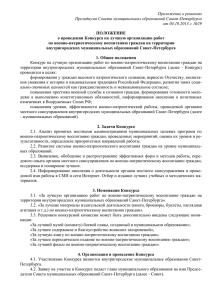 Проект - Совет муниципальных образований Санкт