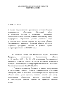 Постановление Администрации области от 29 сентября 2014 г
