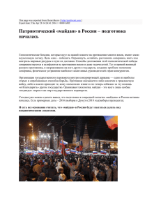 Патриотический «майдан» в России – подготовка началась