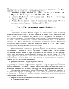 Тема 14. СССР в межвоенный период (1920-1930