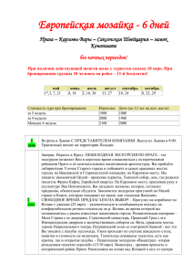 Европейская мозаика