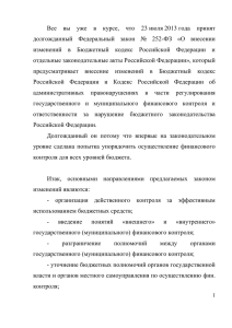 текст доклада - Министерство Финансов Амурской области