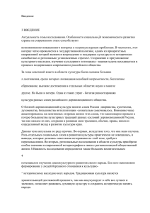 Введение  3 ВВЕДЕНИЕ Актуальность темы исследования. Особенности социально-jb экономического развития