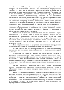 С 1 января 2013 года в России начал действовать Федеральный