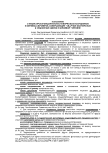 Утверждено Постановлением Правительства Российской Федерации от 9 октября 1995 г. №981