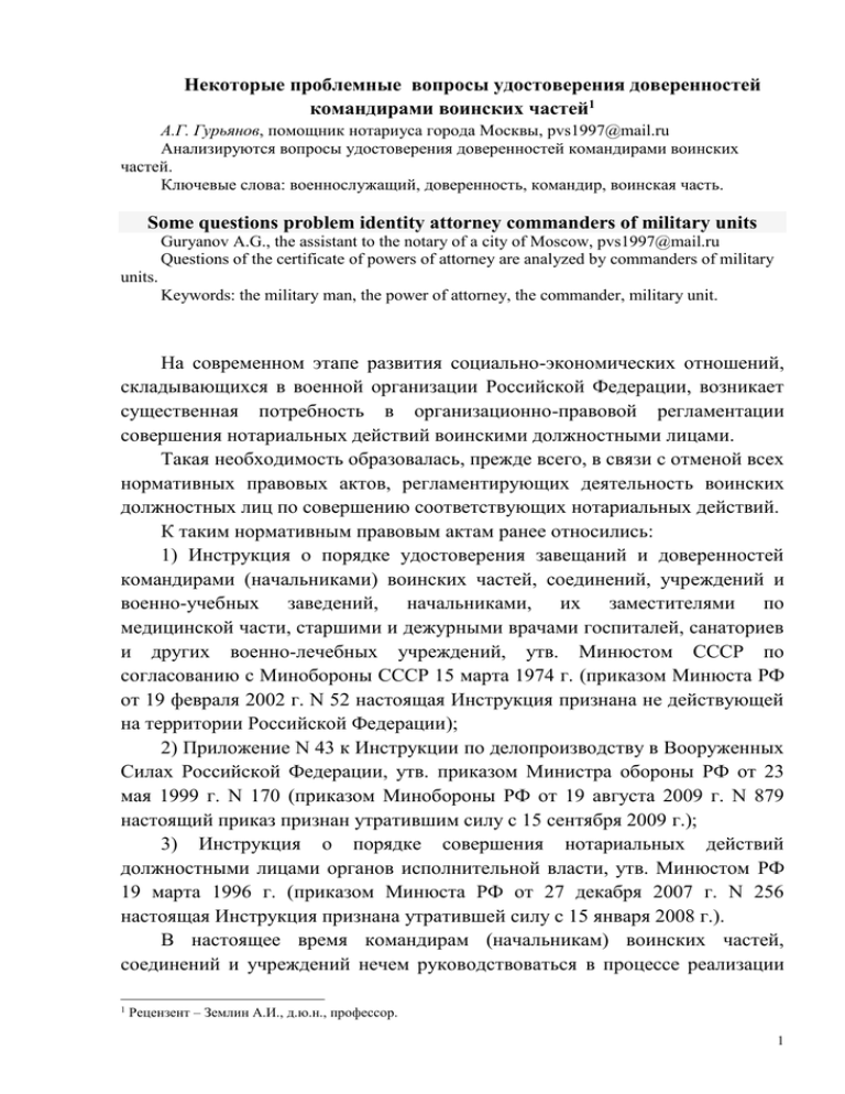 Доверенность удостоверенная командиром воинской части образец