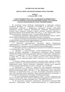 правительство москвы - Департамент здравоохранения города