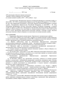 проект постановления - Администрация Карагинского района