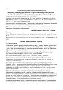 Постановлением Правительства РК от 29 января 2013 года №59