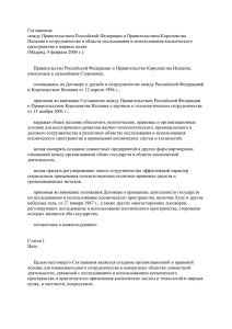 Соглашение между Правительством Российской Федерации и Правительством Королевства