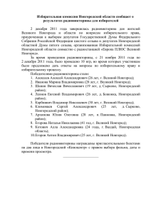Избирательная комиссия Новгородской области сообщает об