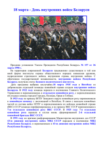18 марта - День внутренних войск Беларуси Праздник