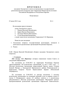 ПРОТОКОЛ № - Управление Министерства юстиции Российской