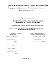 Государственный университет – Высшая школа экономики Факультет социологии  П