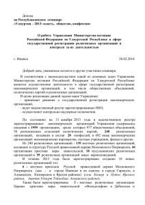 Текст доклада на республиканском семинаре 28 февраля 2014