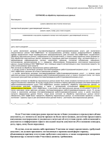 Приложение  2 «а» к Конкурсной документации №25/к-18/10/2013