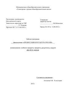 "Правопиславная культура России" 10-11 классы