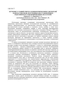УДК 544 - Сибирский федеральный университет