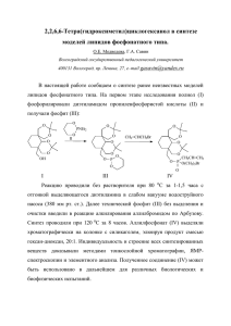 2,2,6,6-Тетра(гидроксиметил)циклогексанол в синтезе моделей