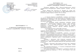 ИНСТРУКЦИЯ №  7 / 2013 по применению дезинфицирующего средства