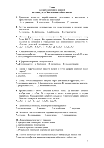 Тесты для самоконтороля знаний по спецкурсу «Экологическая