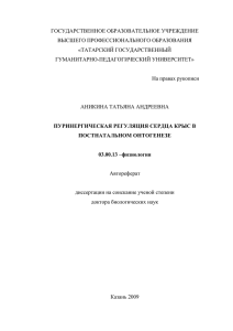 ГОСУДАРСТВЕННОЕ ОБРАЗОВАТЕЛЬНОЕ УЧРЕЖДЕНИЕ ВЫСШЕГО ПРОФЕССИОНАЛЬНОГО ОБРАЗОВАНИЯ «ТАТАРСКИЙ ГОСУДАРСТВЕННЫЙ