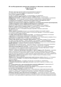 Задания 3-го этапа Всеукраинской олимпиады по биологии с