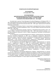 ПРАВИТЕЛЬСТВО РОССИЙСКОЙ ФЕДЕРАЦИИ ПОСТАНОВЛЕНИЕ от 23 марта 2015 г. N 261