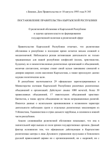Постановление правительства Кыргызской