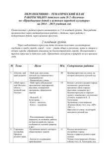 plan-raboty-dou-na-2012-god-prilozhenija_e91sb
