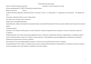 Технологическая карта урока Педагог: Попова Елизавета