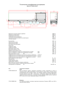 Техническая спецификация полуприцепа МАЗ 975830-3037