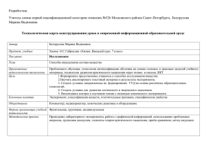 Технологическая карта конструирования урока в современной