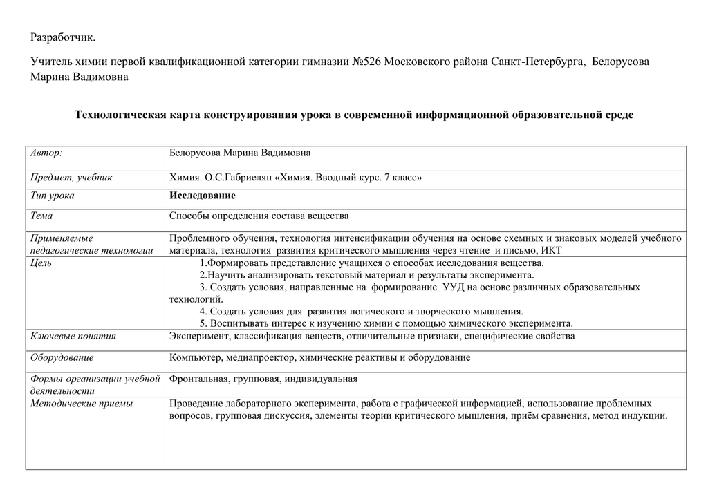 Технологическая карта химия 8 класс