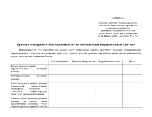 Критерии конкурсного отбора программ развития ИТК