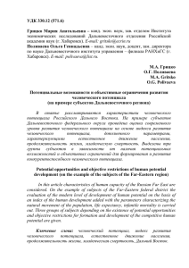 УДК 330.12 (571.6)  Грицко Мария Анатольевна – Поливаева Ольга Геннадьевна