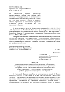 ПОСТАНОВЛЕНИЕ Правительства Республики Хакасия от 31.12