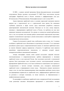 Цена труда в российской экономике: эволюция и дифференциация