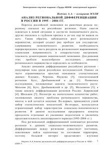 Анализ региональной дифференциации в России в 1995 – 2004 гг.