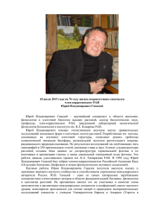 Юрий Владимирович Гамалей - Русского ботанического общества