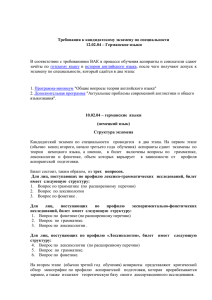 Требования к кандидатскому экзамену по специальности 12.02