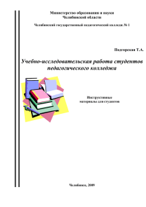 ТИПЫ И СТРУКТУРА ДИПЛОМНЫХ РАБОТ