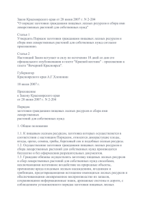 Закон Красноярского края от 28 июня 2007 г. N 2