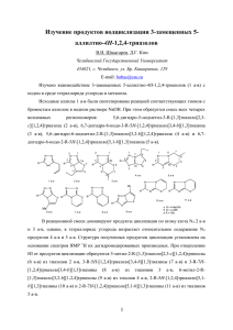 Изучение реакции иодциклизации 4-аллил-3-меркапто-5