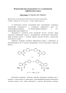 Синтез и физико-химические свойства макрогетероциклов НА