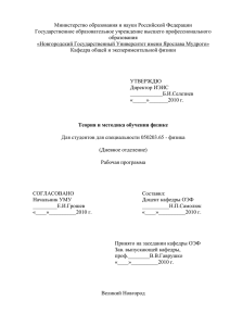 Программы по теории и методике обучения физике