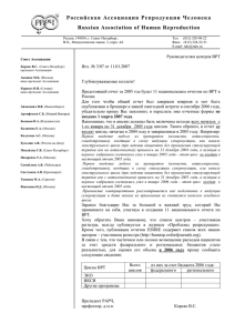 Форма отчета в национальный регистр ВРТ за 2005 год