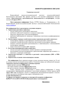 информационное письмо - Всероссийский НИИ