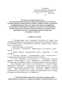 Государственная регистрация и перерегистрация продуктов