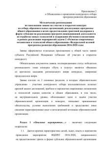 Приложение 2 - Министерство образования и науки Российской